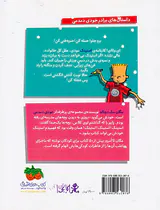 استینک جلد ششم و نبرد نهایی کشتی انگشتی